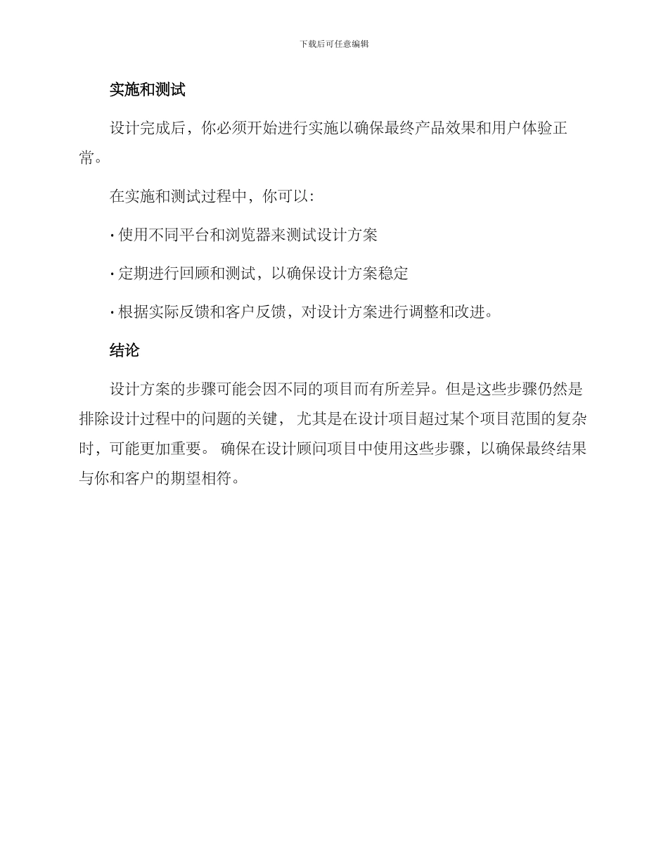 设计方案步骤_第3页