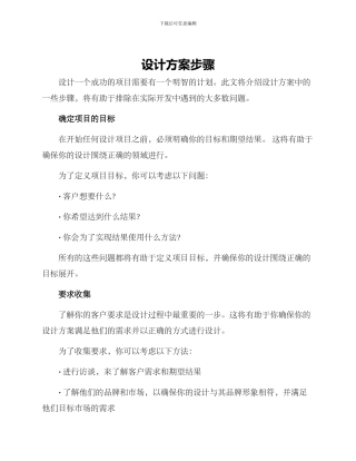 设计方案步骤
