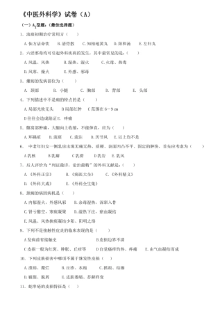 中医外科试卷