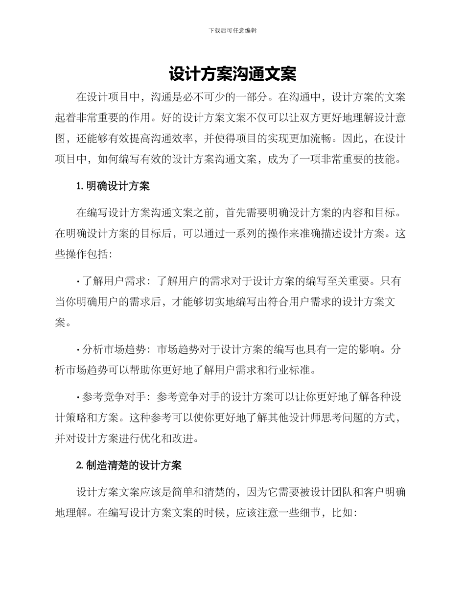 设计方案沟通文案_第1页