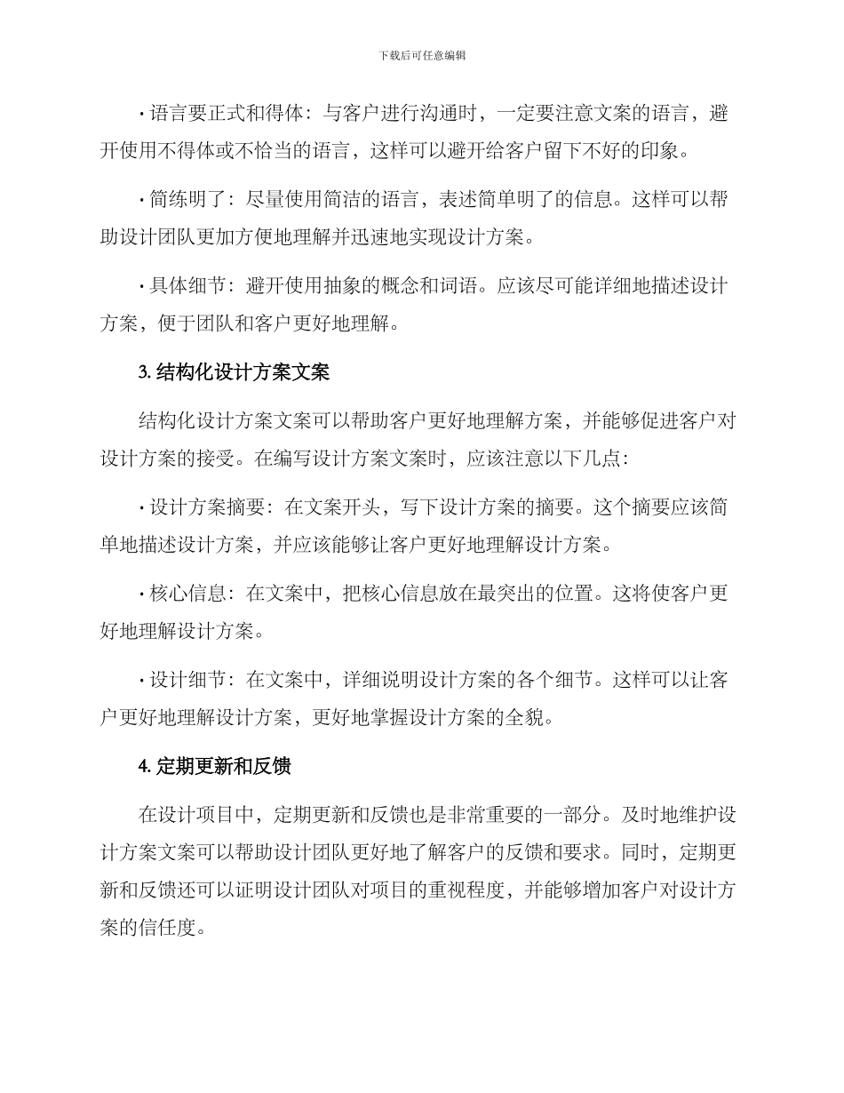 设计方案沟通文案_第2页