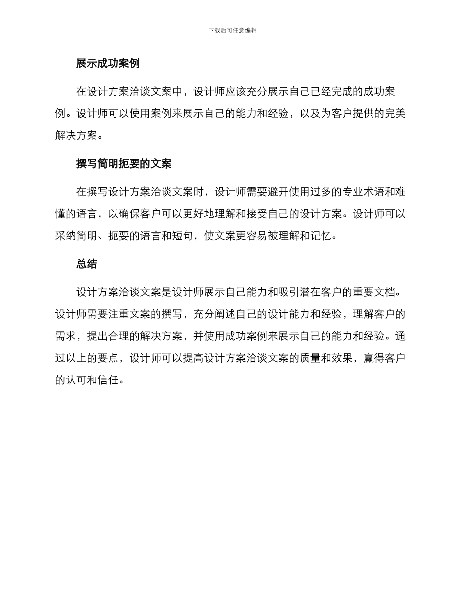 设计方案洽谈文案_第2页