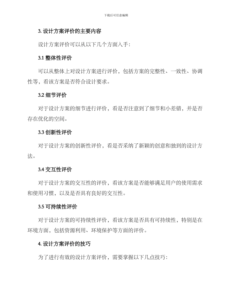 设计方案汇报点评_第2页