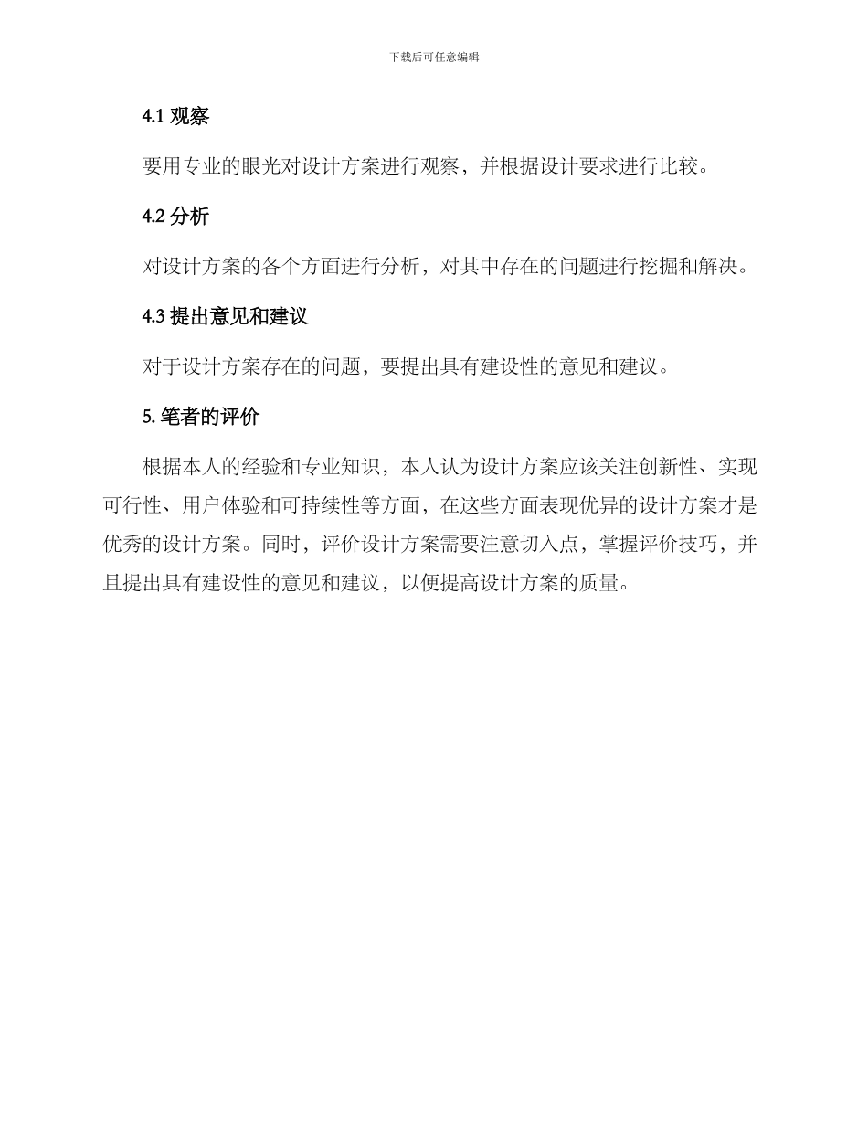 设计方案汇报点评_第3页