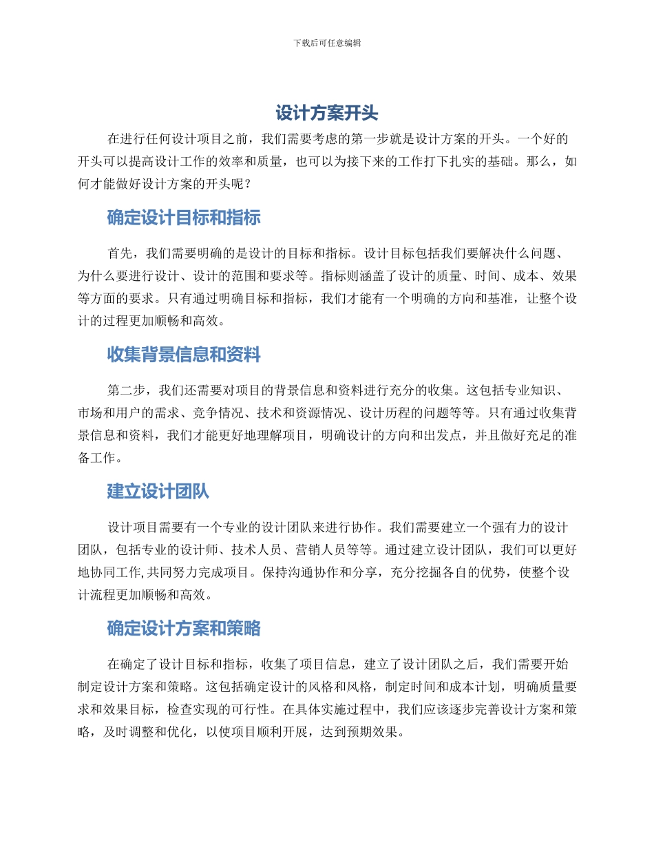 设计方案开头_第1页
