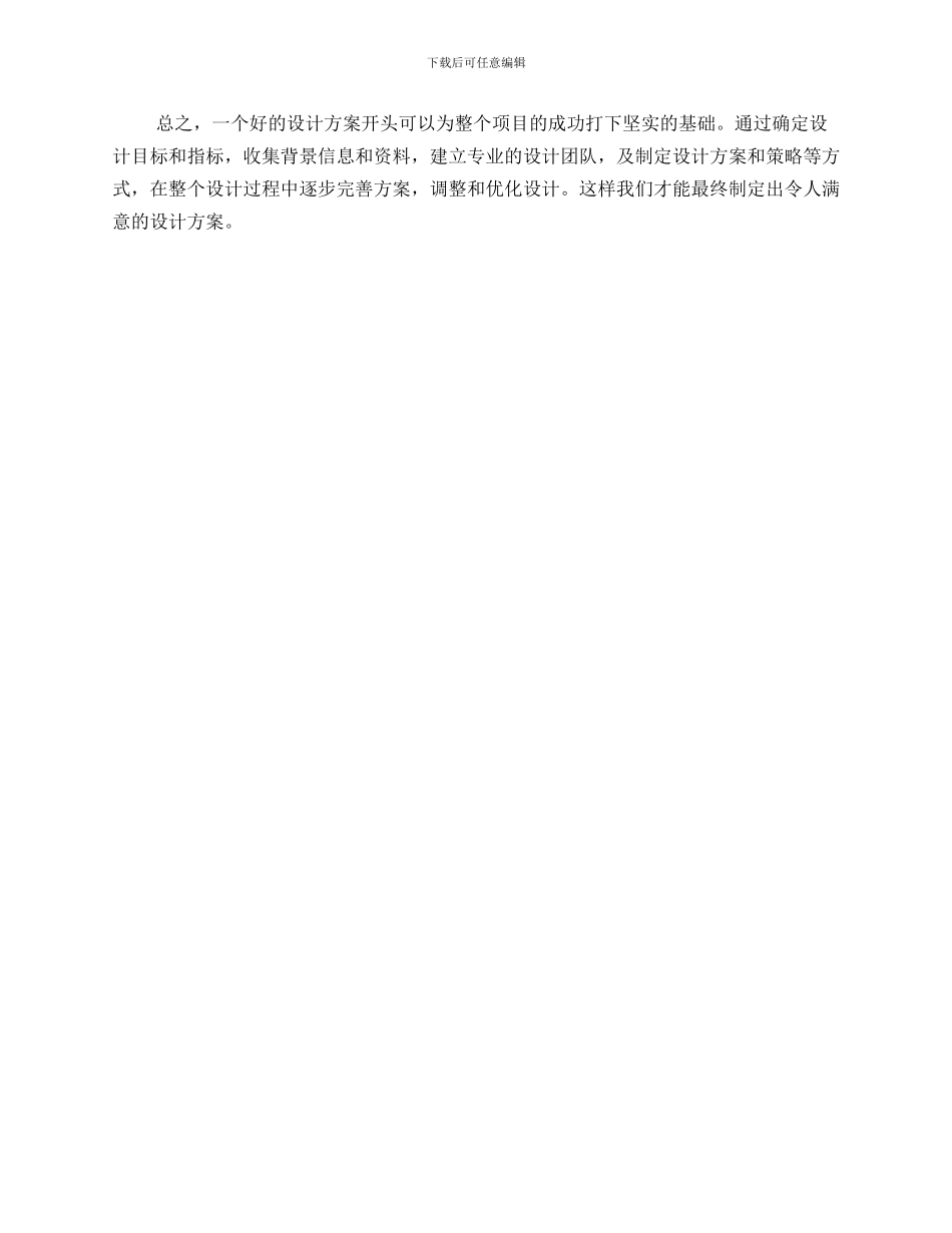 设计方案开头_第2页