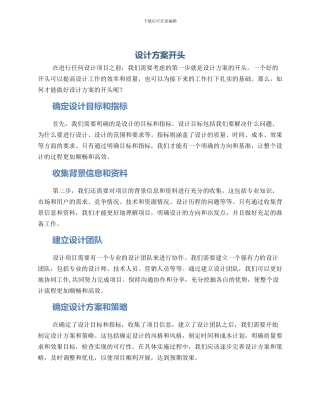 设计方案开头