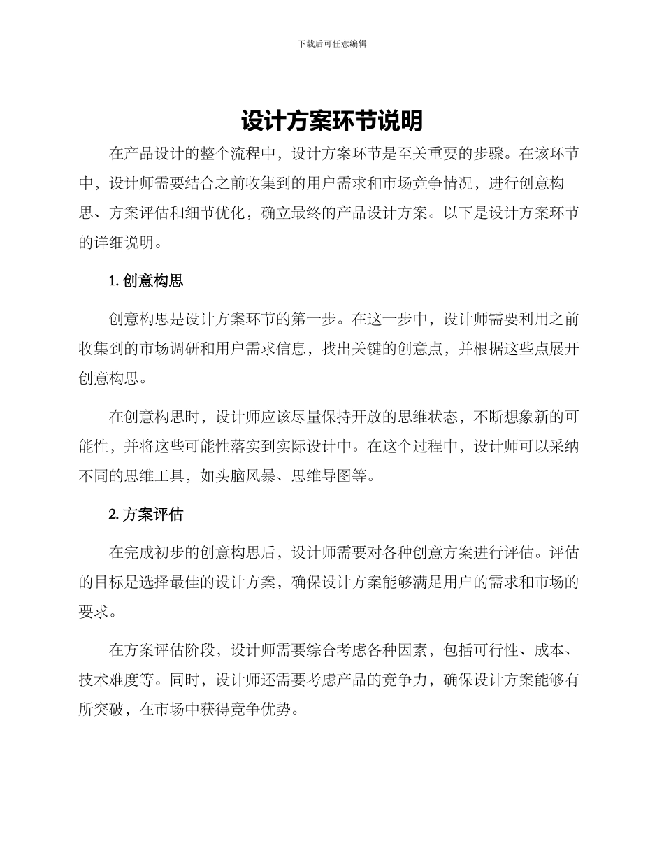 设计方案环节说明_第1页