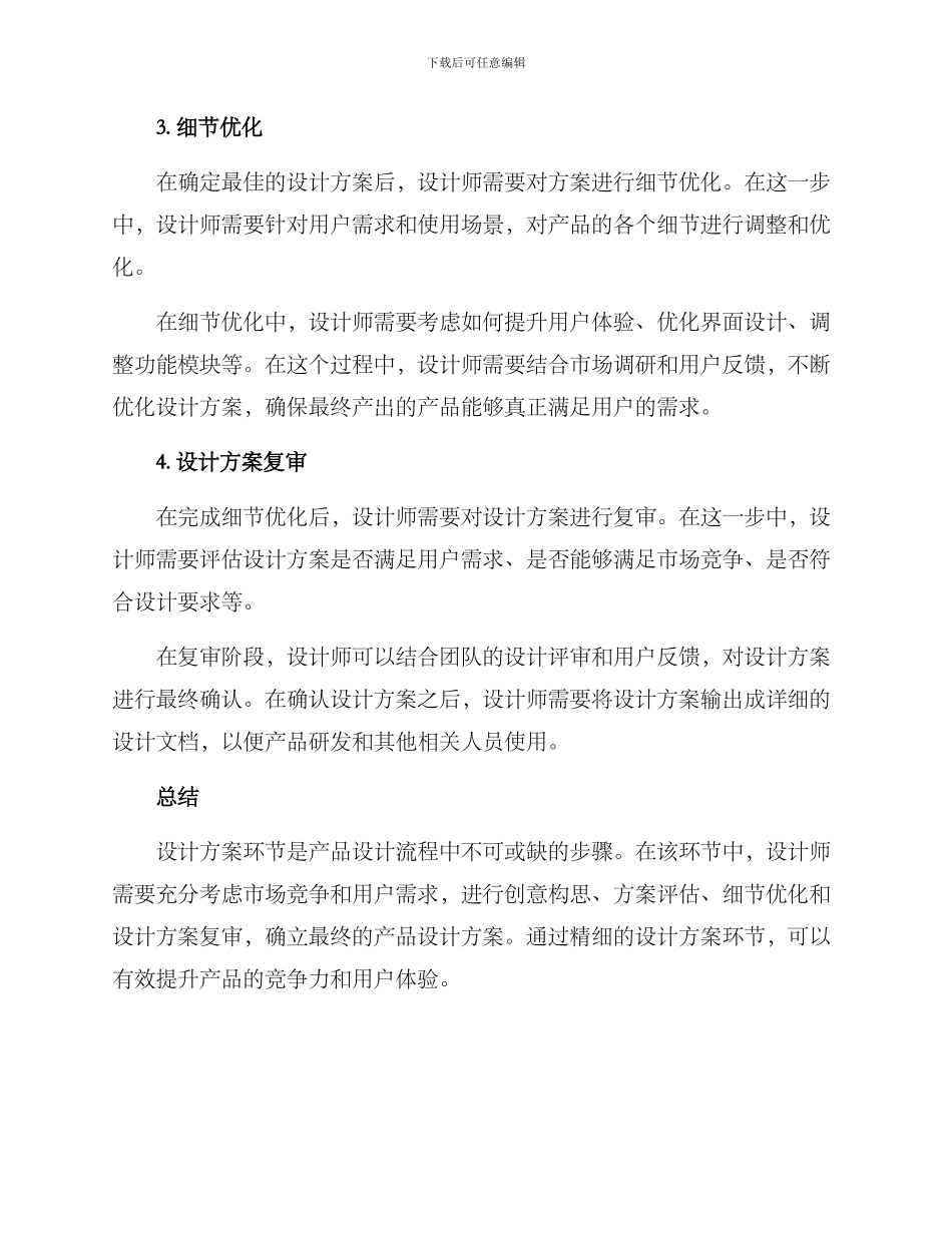 设计方案环节说明_第2页