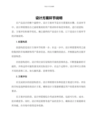 设计方案环节说明
