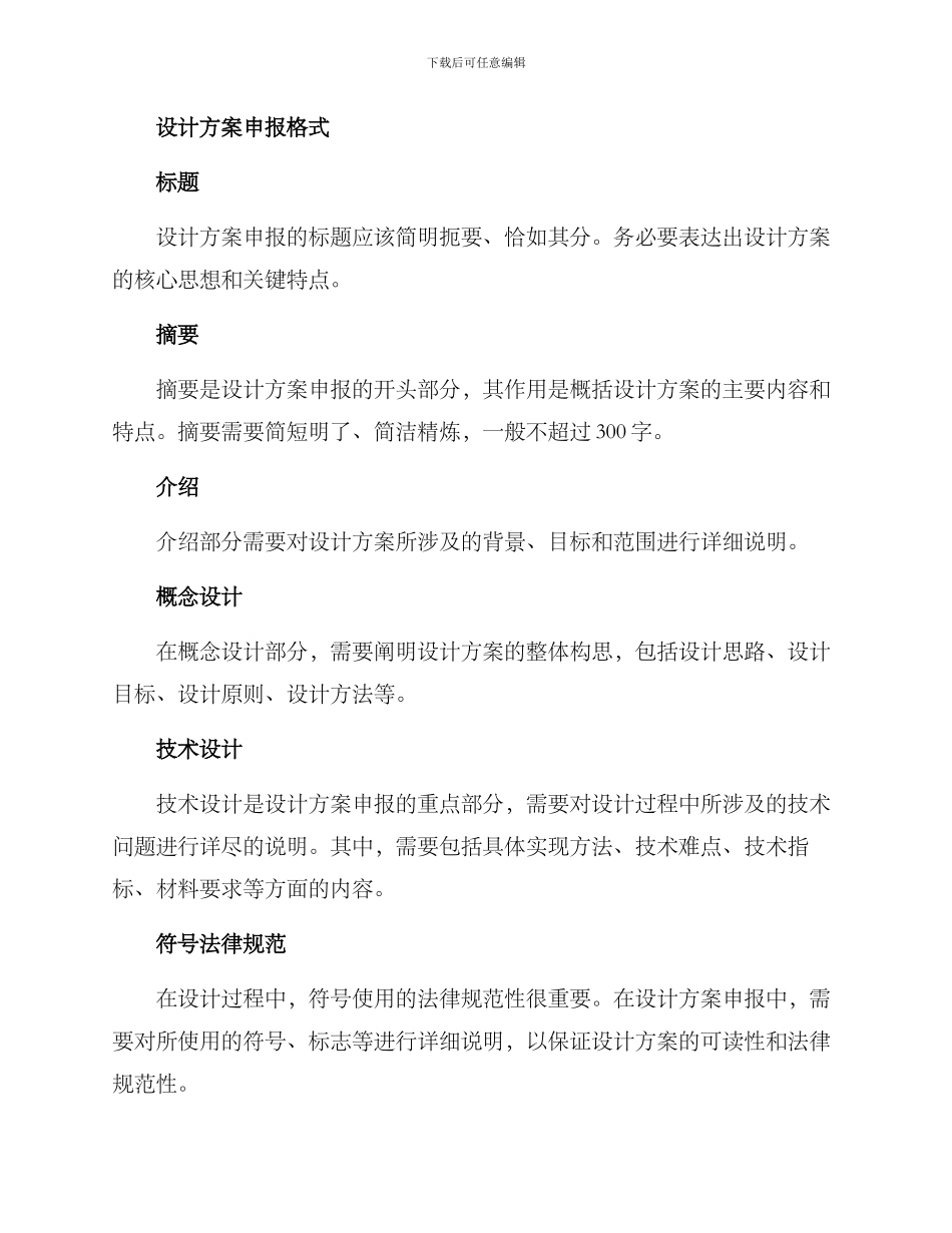 设计方案申报_第2页
