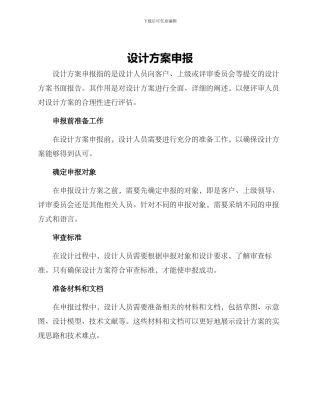 设计方案申报