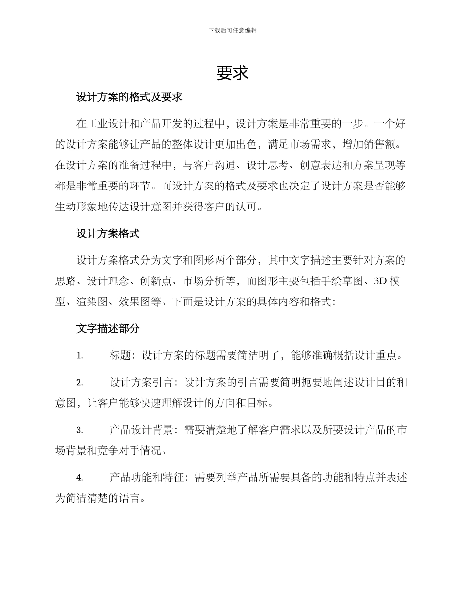设计方案的格式及_第1页