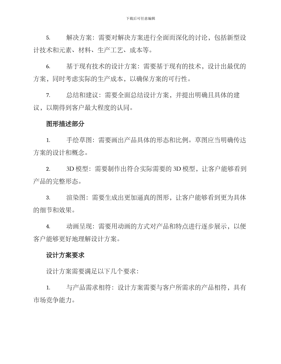 设计方案的格式及_第2页