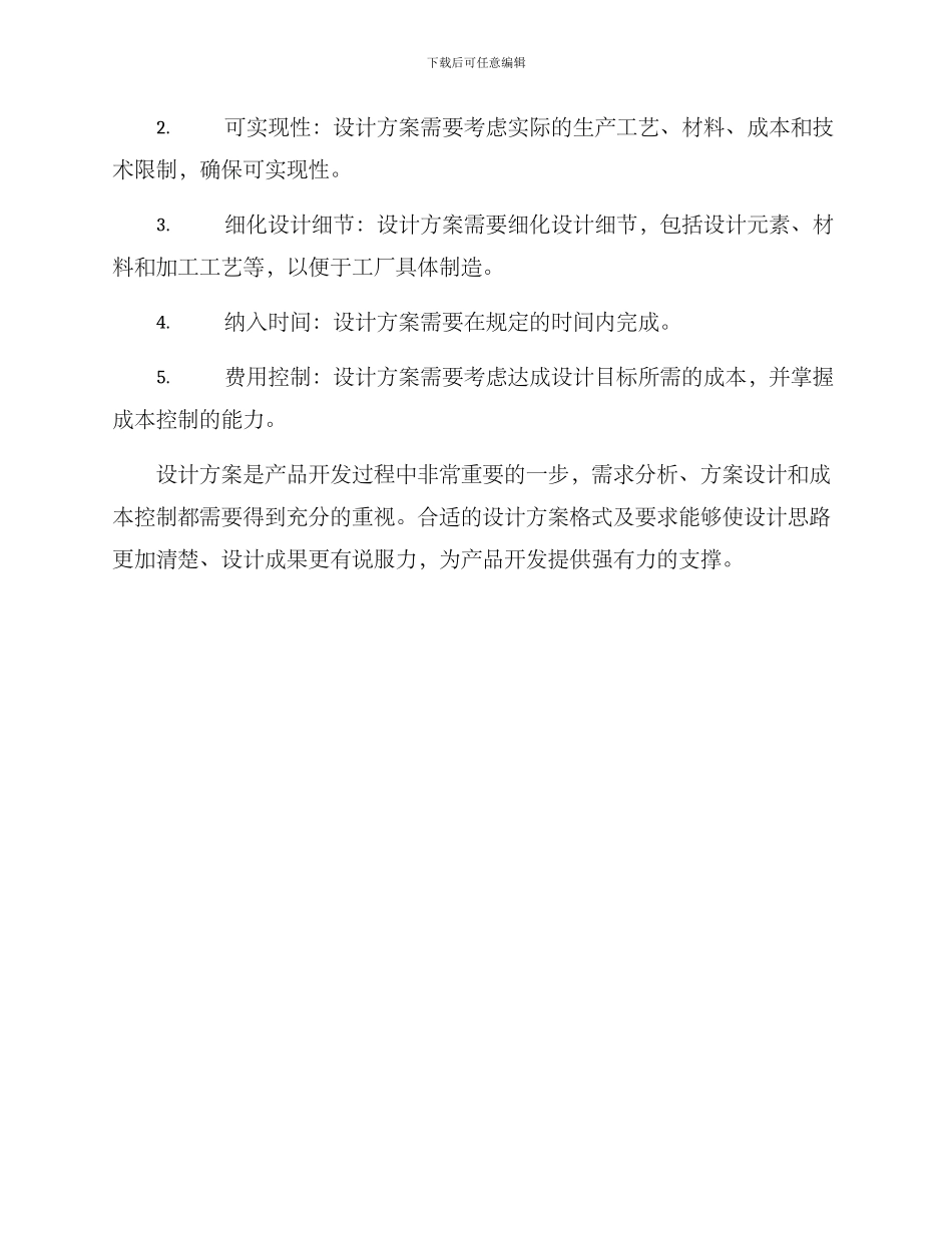设计方案的格式及_第3页