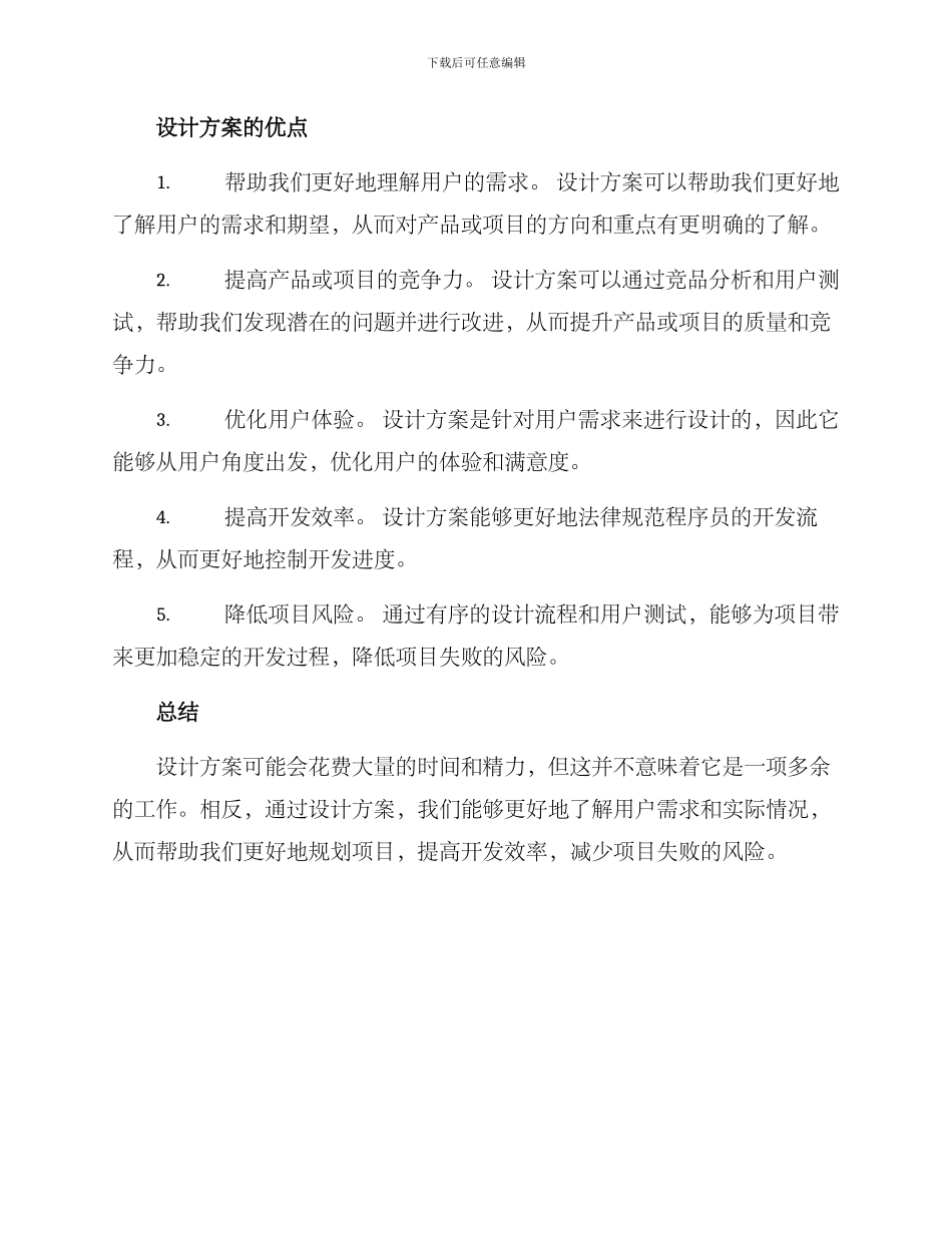 设计方案简介_第2页