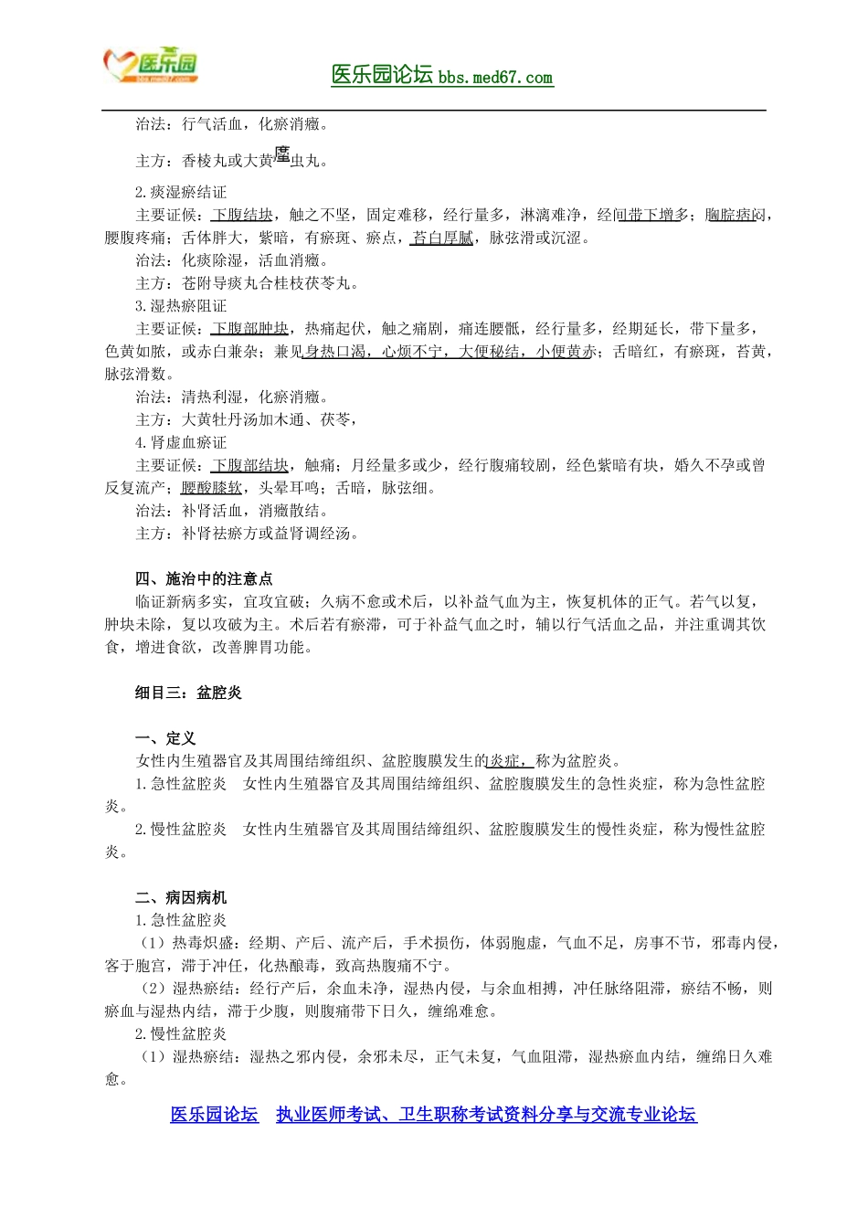 中医妇产科学妇科杂病详细_第2页