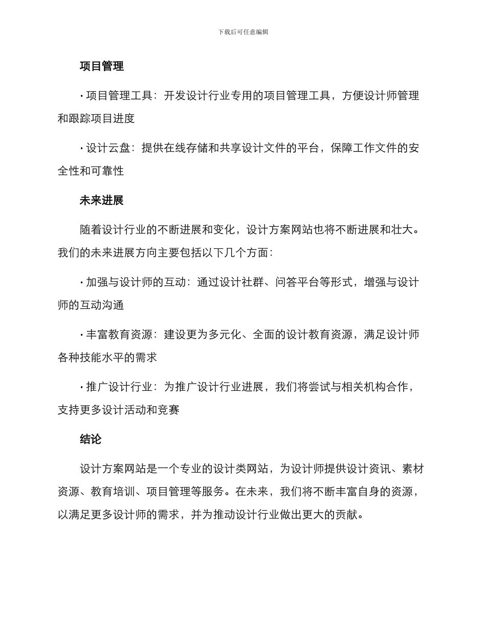 设计方案网站_第3页