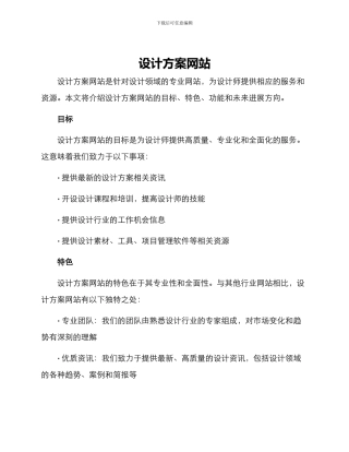 设计方案网站