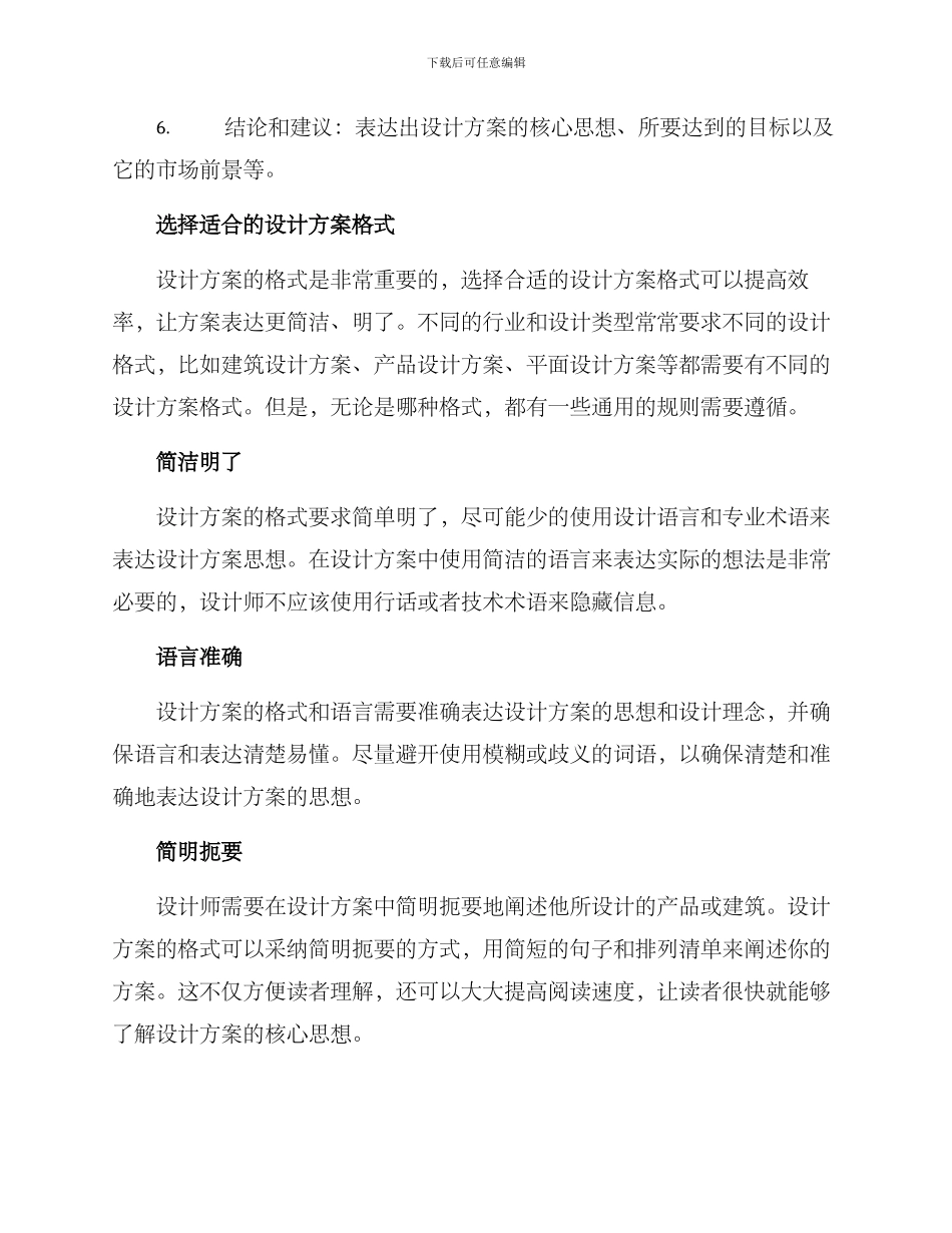 设计方案的格式_第2页