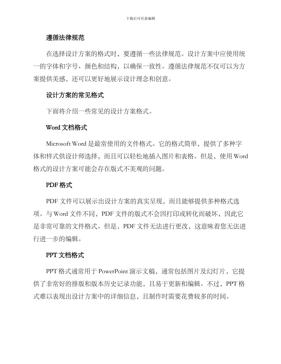 设计方案的格式_第3页