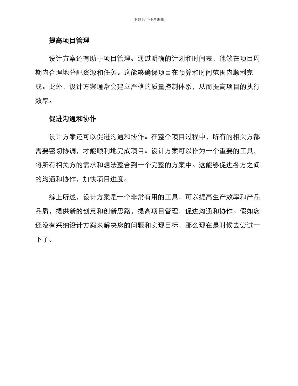 设计方案的优点_第2页