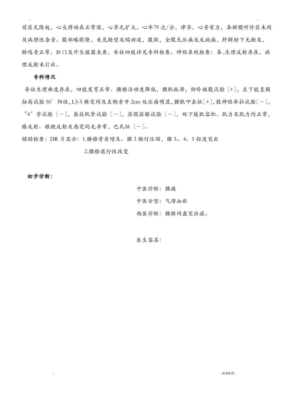 中医外科腰椎间盘突出病历_第2页