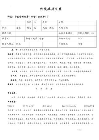 中医外科腰椎间盘突出病历