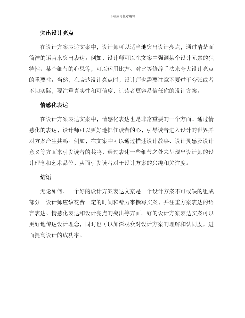 设计方案表达文案_第2页