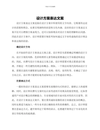 设计方案表达文案