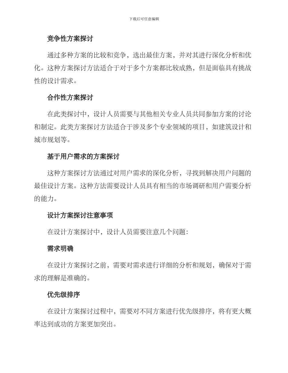 设计方案探讨方案_第2页