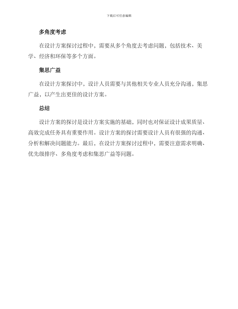 设计方案探讨方案_第3页