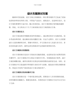 设计方案探讨方案