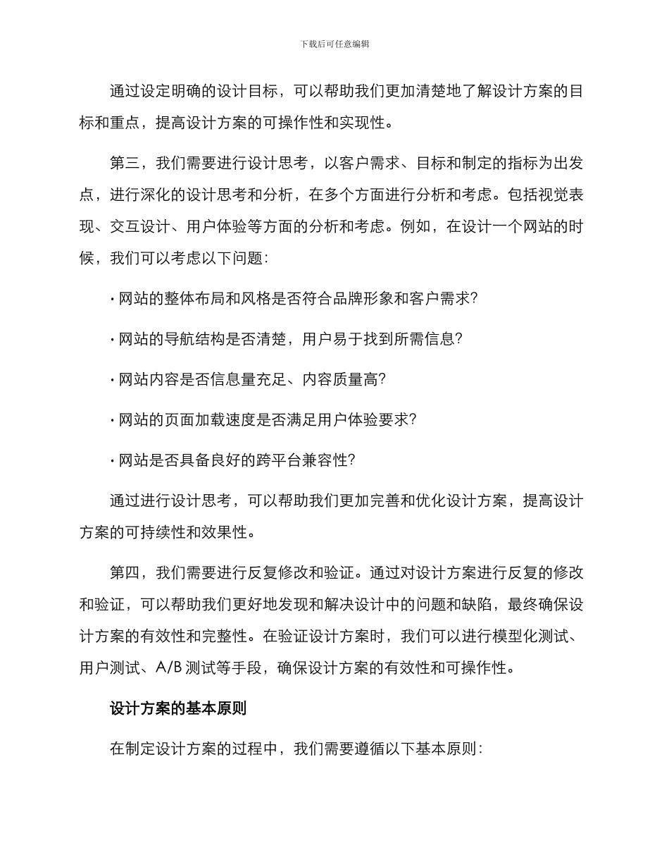 设计方案经验分享_第2页