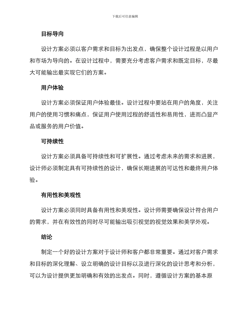 设计方案经验分享_第3页