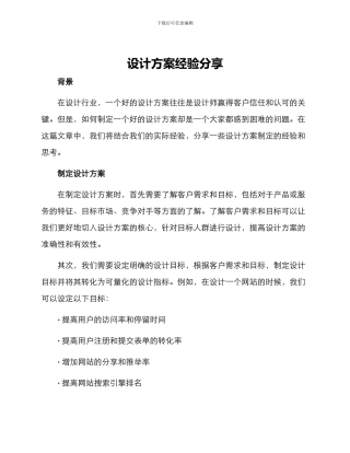 设计方案经验分享