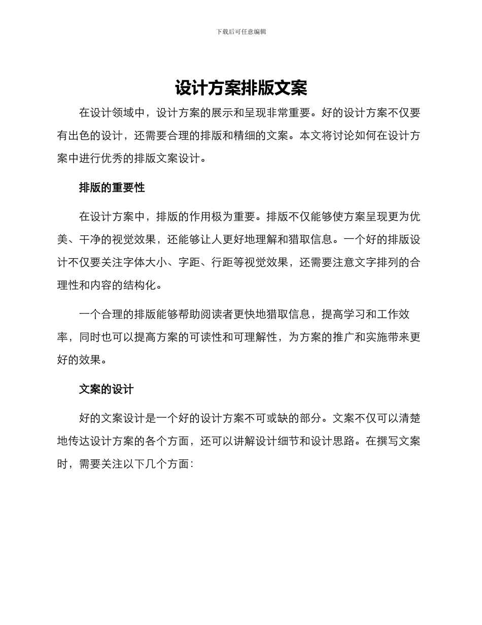 设计方案排版文案_第1页