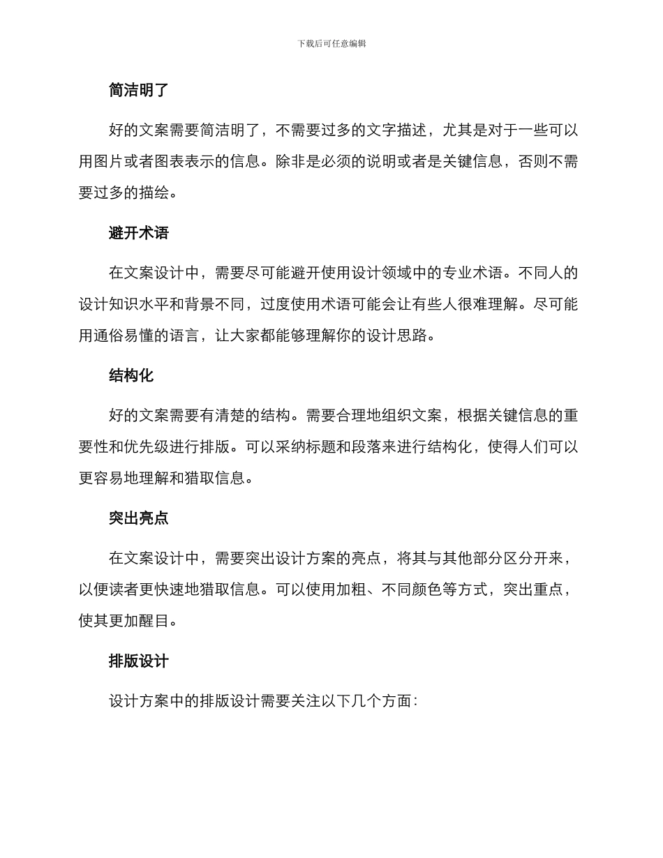 设计方案排版文案_第2页