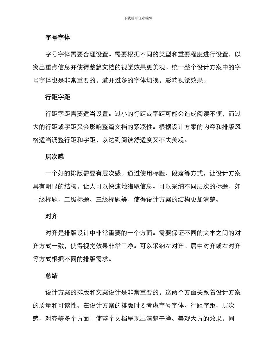 设计方案排版文案_第3页