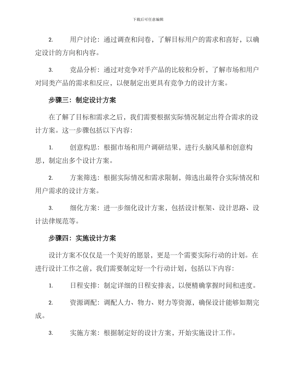 设计方案案例说明_第2页
