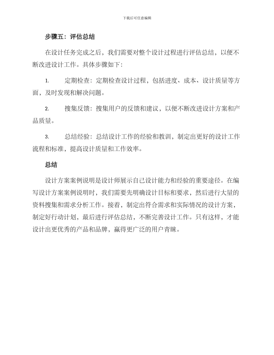 设计方案案例说明_第3页