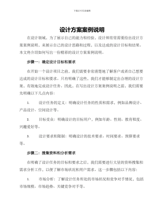 设计方案案例说明