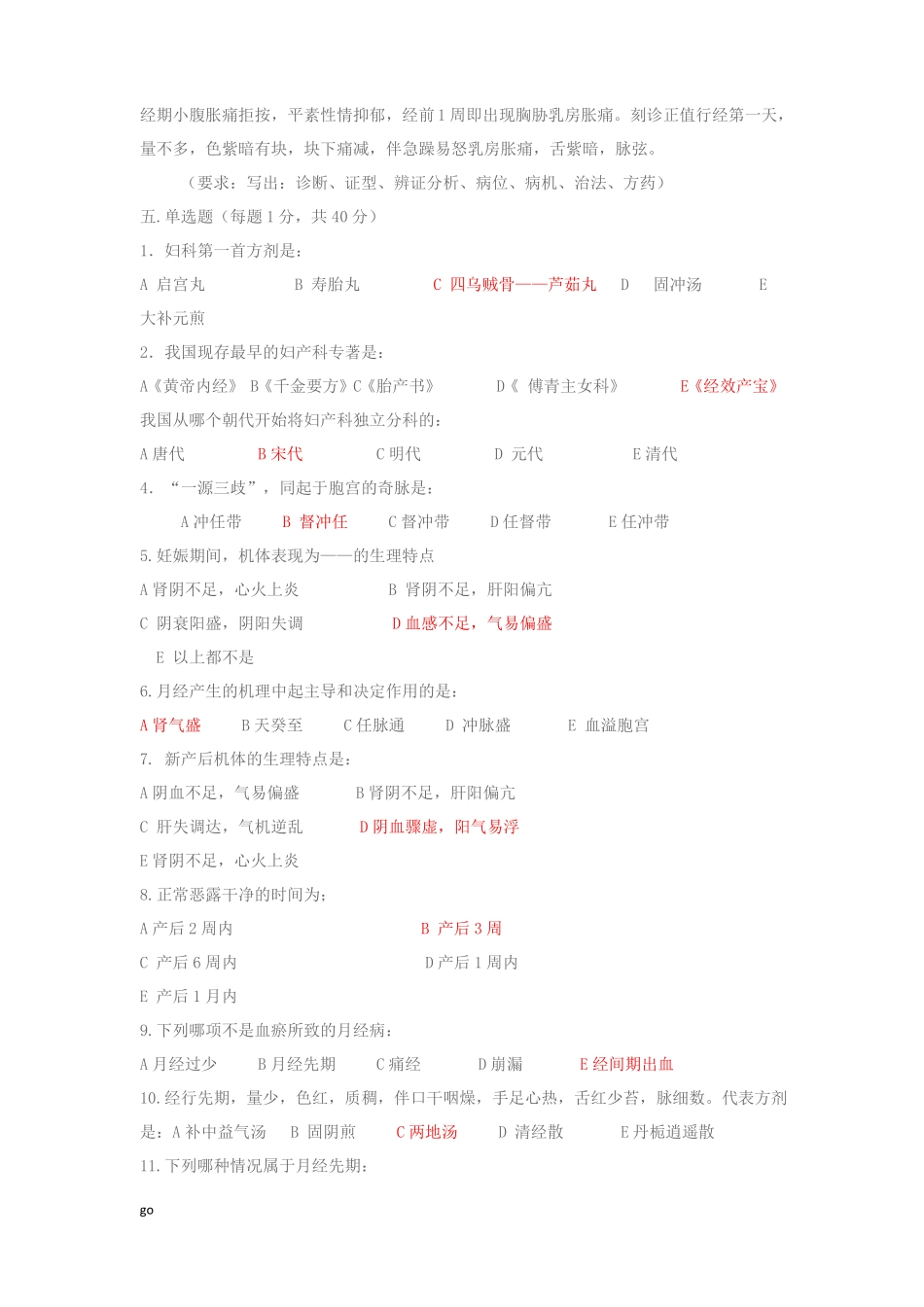 中医妇科学试卷含答案_第2页