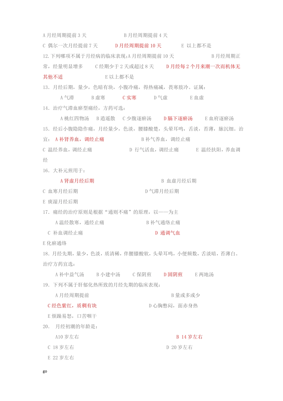 中医妇科学试卷含答案_第3页