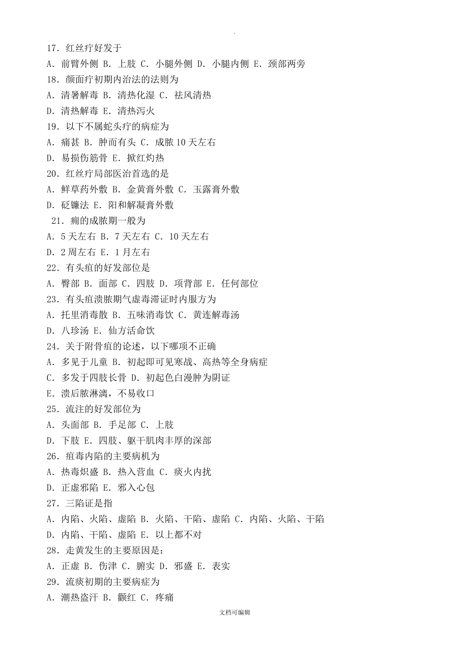 中医外科学题库及答案_第3页