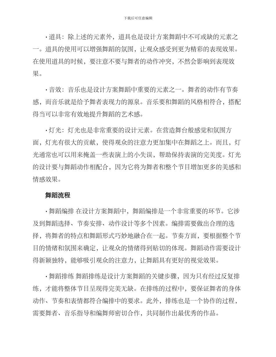 设计方案舞蹈_第2页