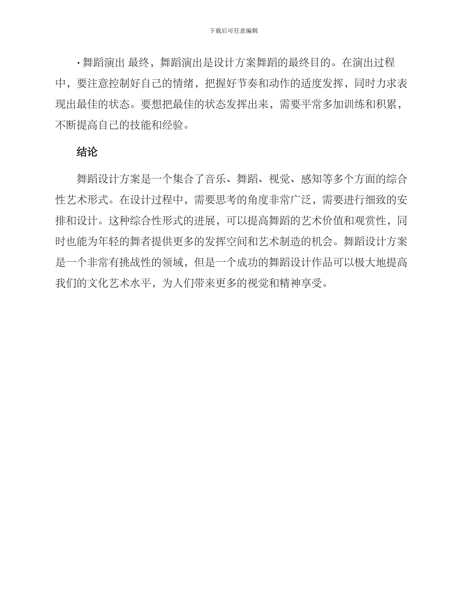 设计方案舞蹈_第3页