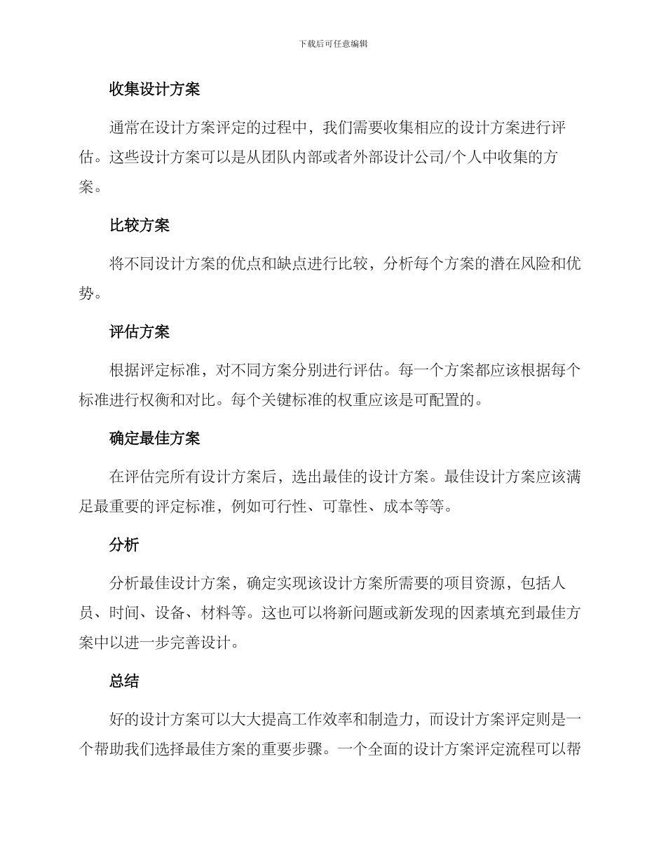 设计方案评定_第2页