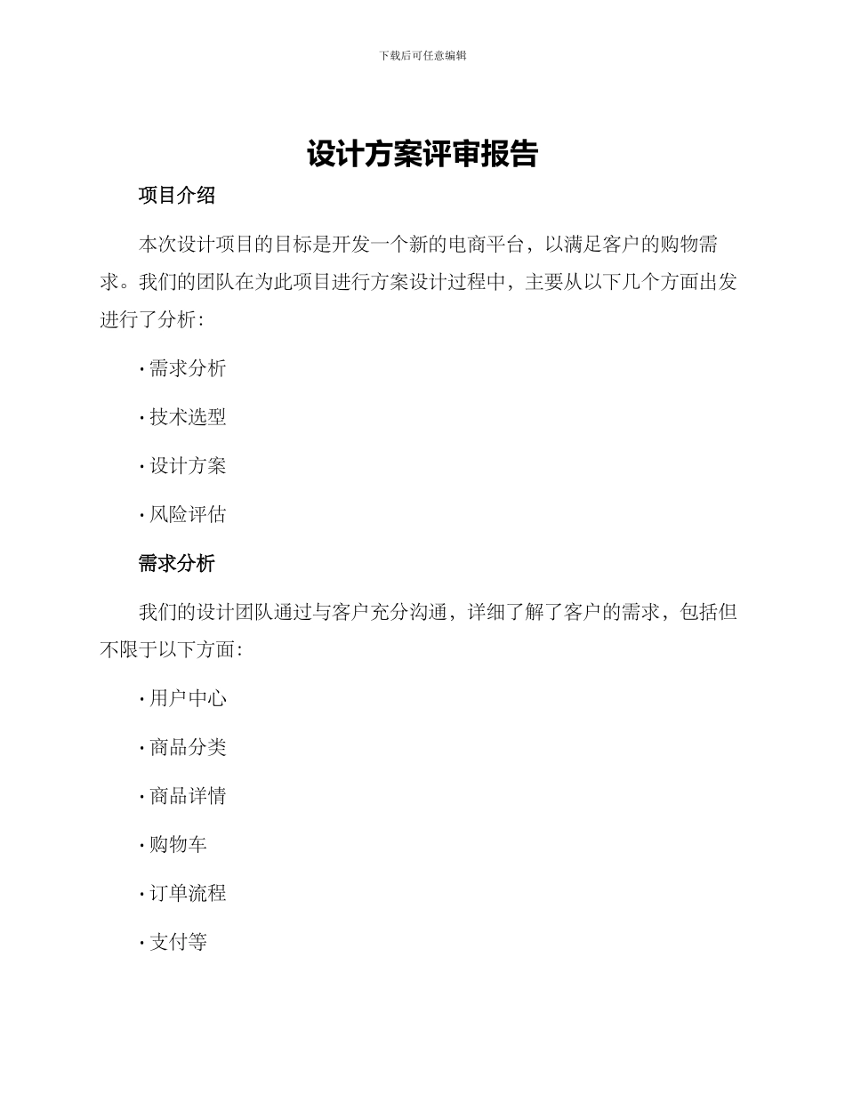 设计方案评审报告_第1页