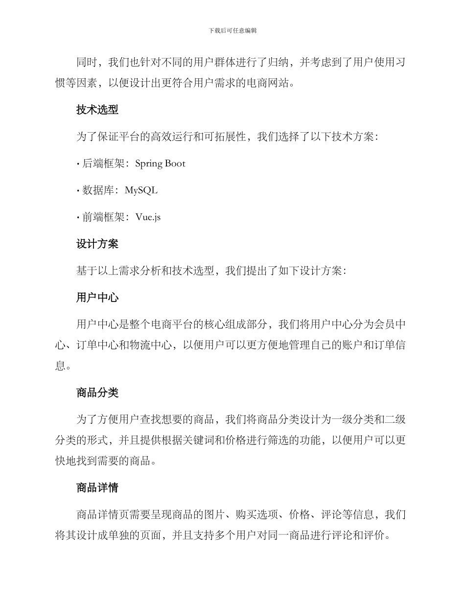 设计方案评审报告_第2页